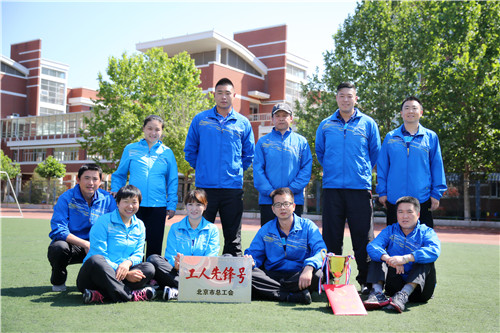 31999新澳门老品牌体育组获得北京市总工会“工人先锋号”荣誉称号